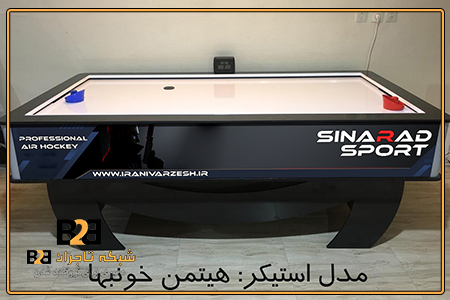 بازی ایرهاکی آرمان فردا + قیمت رقابتی