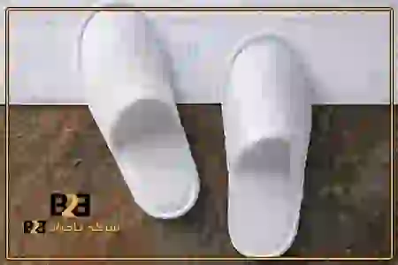 دمپایی هتلی حوله ای هتلی + فروش عمده و خرده